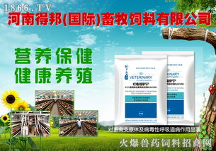 八重豪禮，巔峰鉅獻 河南得邦國際與火爆網攜手，共譜畜牧飼料行業新篇章